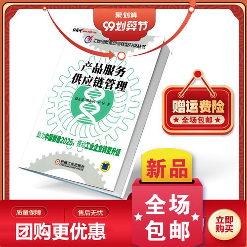產(chǎn)品服務(wù)供應(yīng)鏈管理02