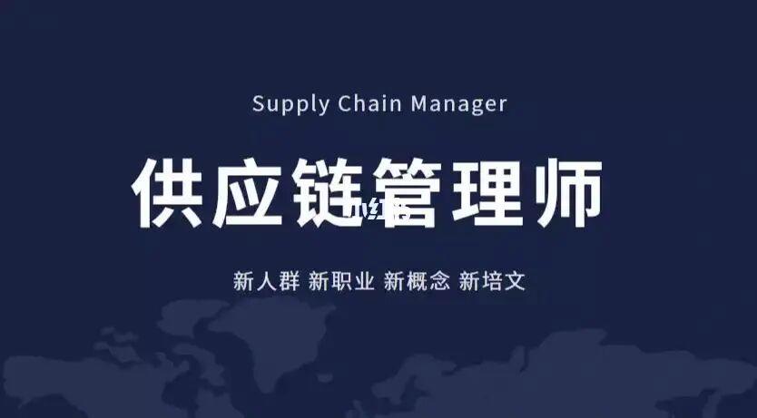 運用供應鏈管理的方法,工具和技術,從事產(chǎn)品設計,采購,生產(chǎn),銷售,服務