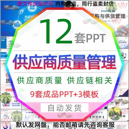 企業(yè)產(chǎn)品供應(yīng)商質(zhì)量管理ppt模板供應(yīng)鏈采購(gòu)進(jìn)貨供貨商品質(zhì)量管理3