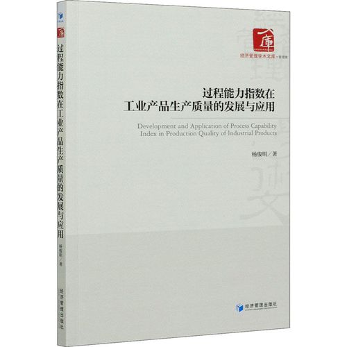 過(guò)程能力指數(shù)在工業(yè)產(chǎn)品生產(chǎn)質(zhì)量的發(fā)展與應(yīng)用 供應(yīng)鏈管理
