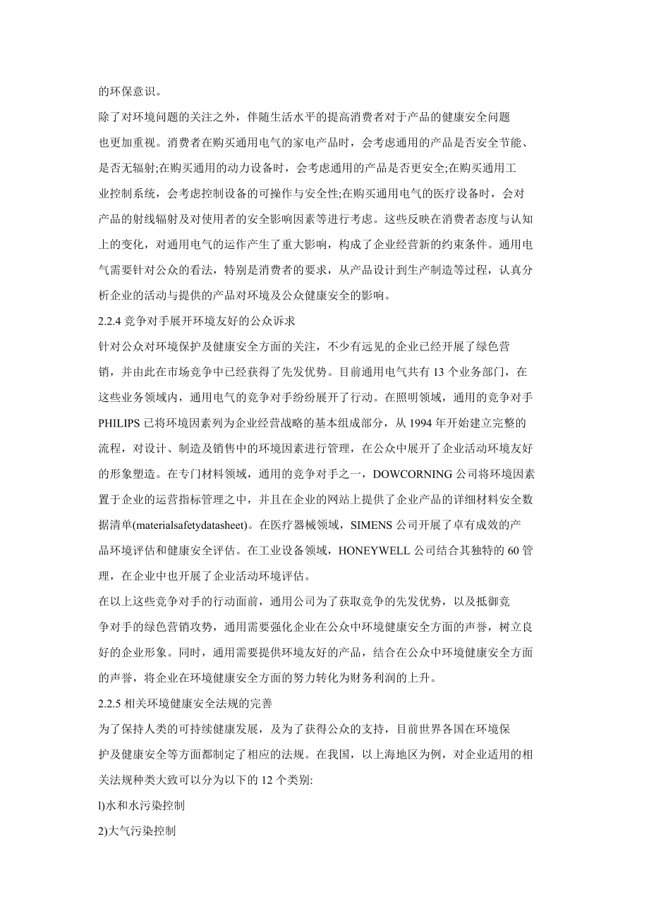通用電氣公司綠色供應(yīng)鏈管理體系