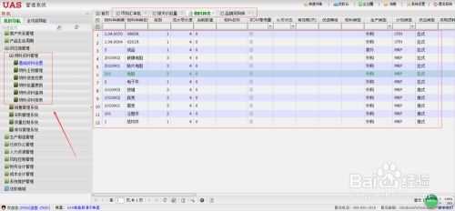 供應(yīng)鏈管理軟件